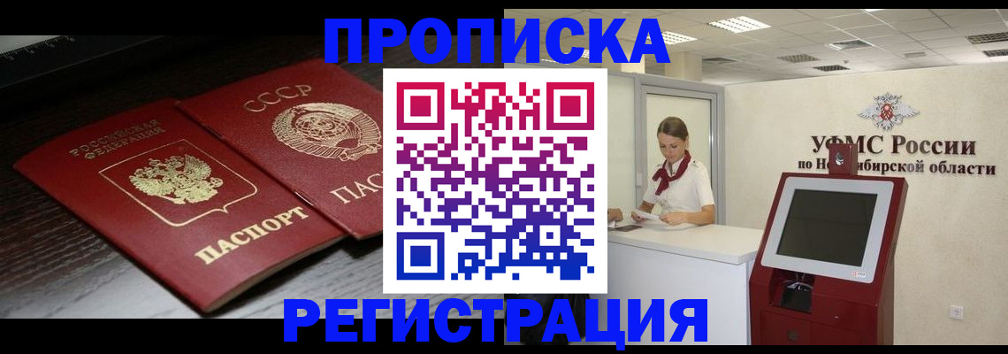 временная регистрация законно в Боровске